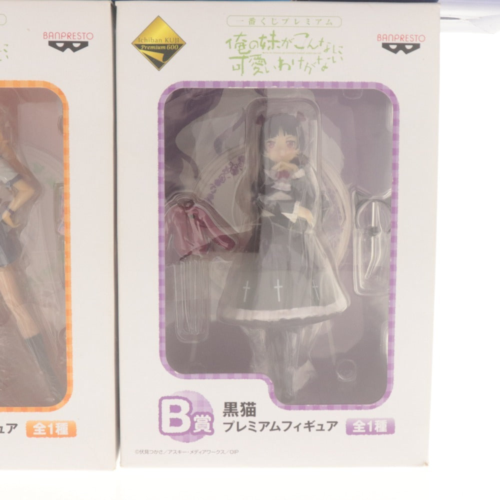 ■ 俺の妹がこんなに可愛いわけがない フィギュア 9点セット まとめ売り ハイグレード/プレミアム A,B賞/ 黒 白猫 高坂桐乃 田村 未開封