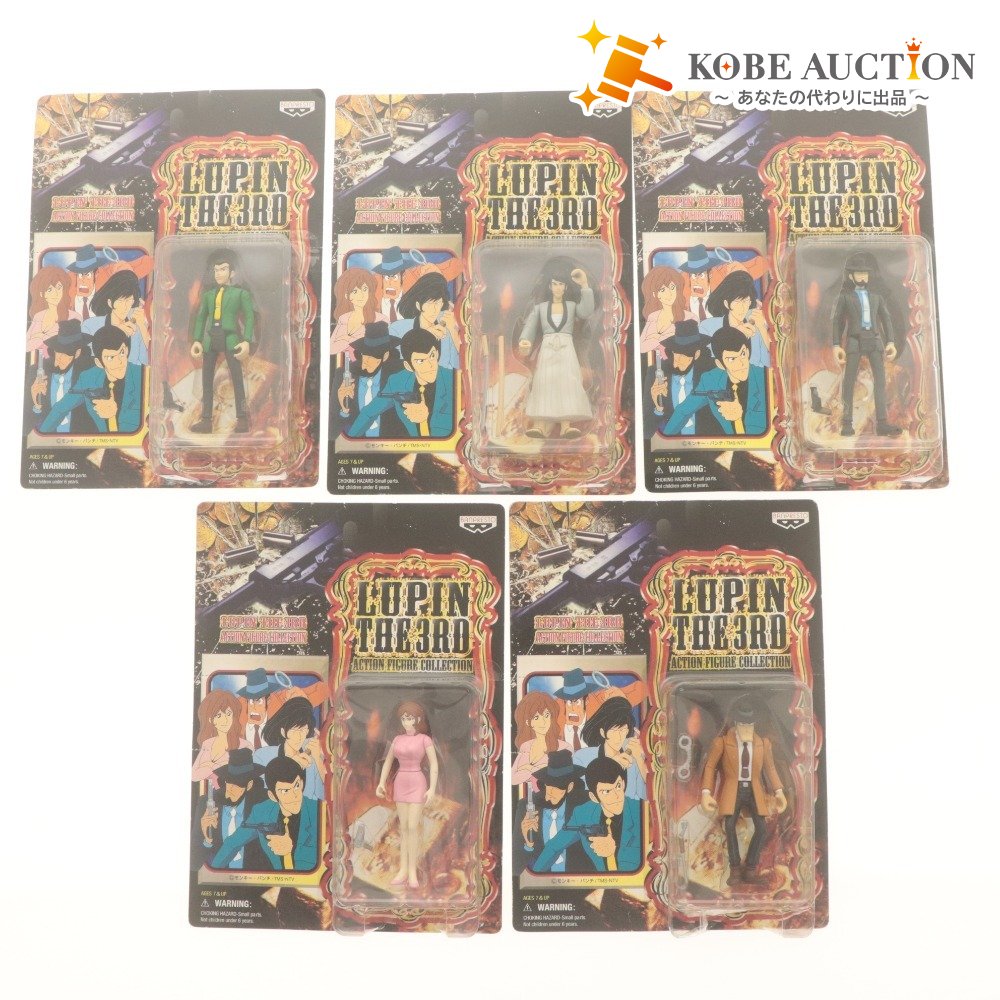 ■ ルパン三世 全5種セット アクションフィギュアコレクション ルパン/石川五エ門/次元大介/峰不二子/銭形警部 まとめ売り 未開封 未使用