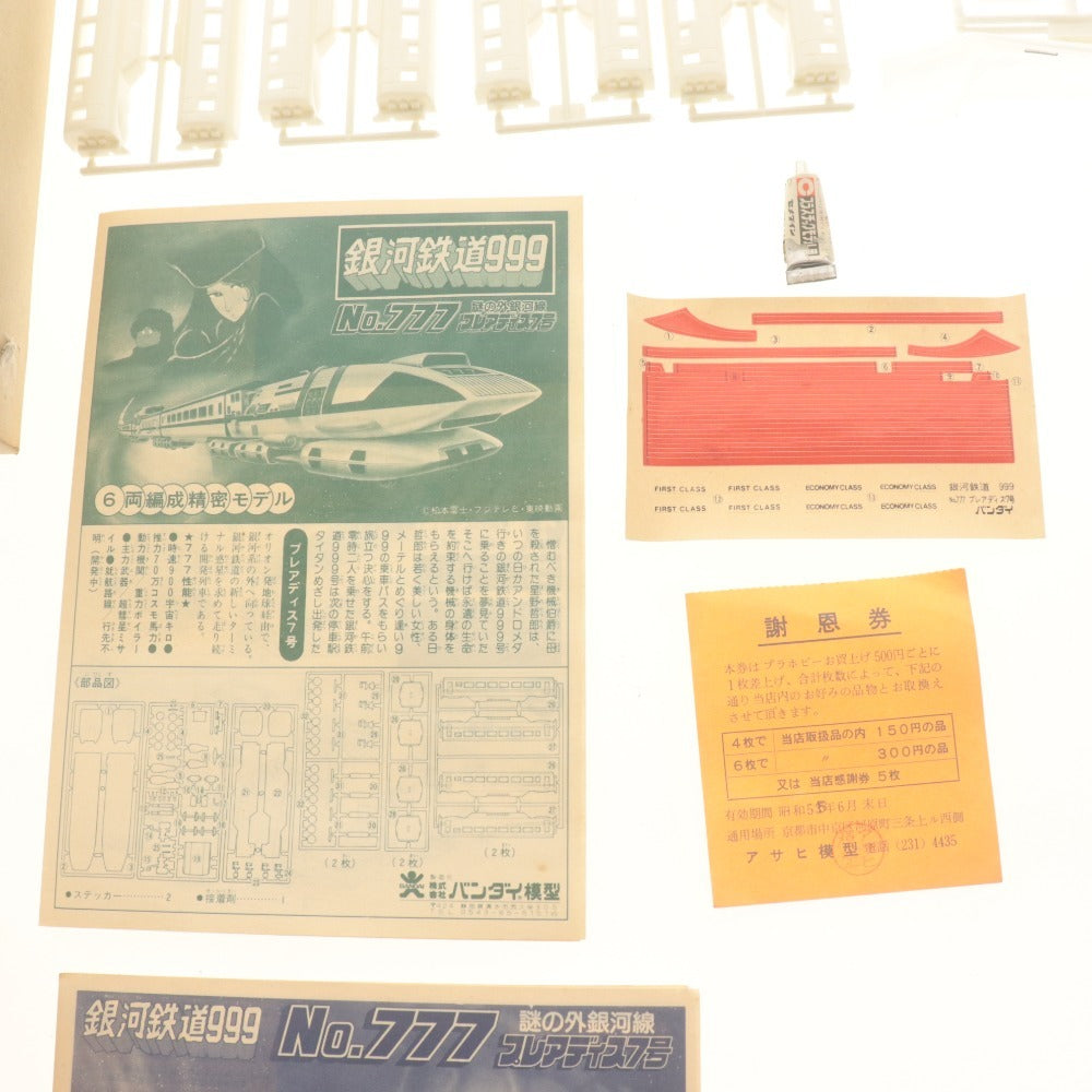 ■ 銀河鉄道999 プラモデル 2点セット まとめ売り プレアデス7号 6両編成精密モデル 謎の外銀河線 バンダイ 未組立 未開封/未使用含む