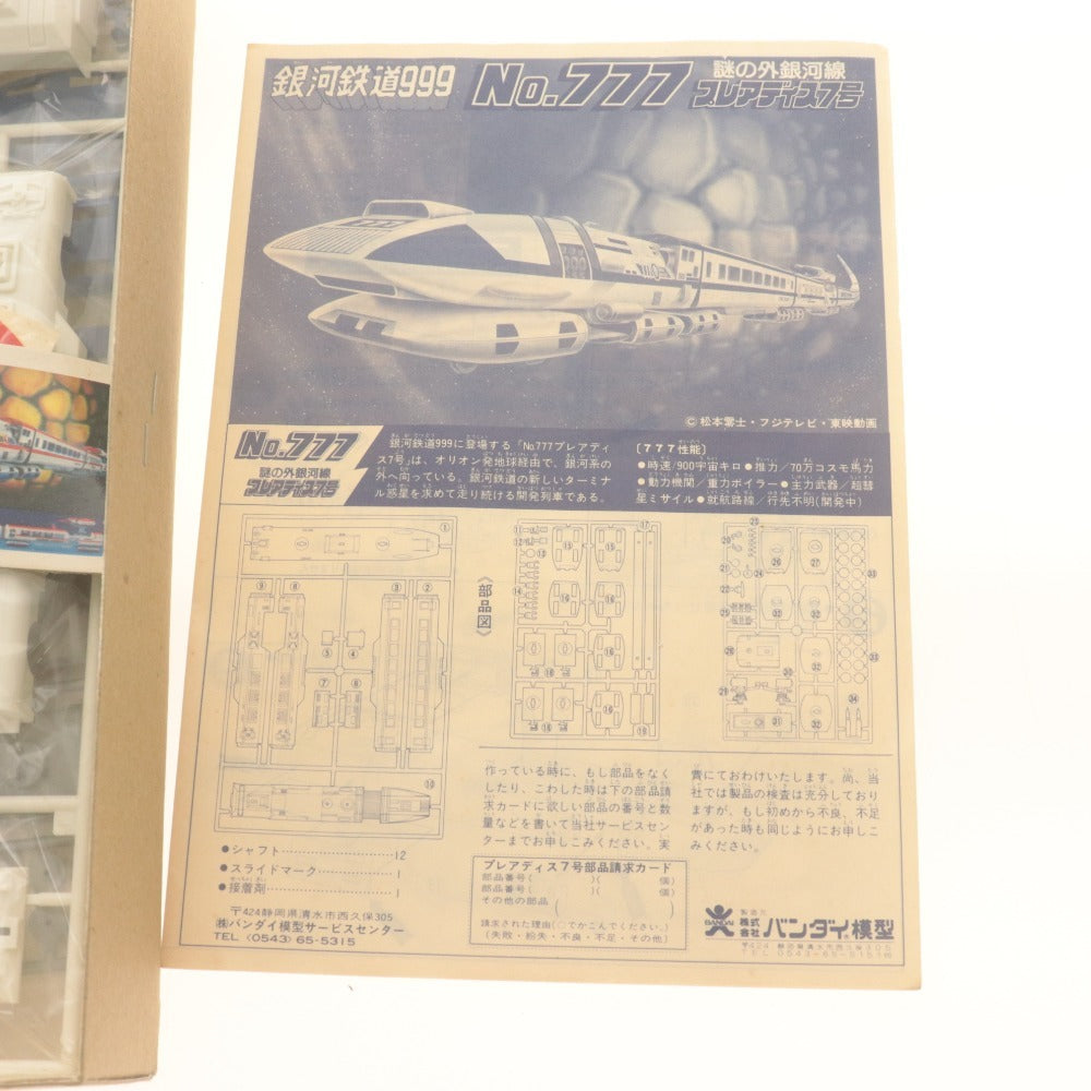 ■ 銀河鉄道999 プラモデル 2点セット まとめ売り プレアデス7号 6両編成精密モデル 謎の外銀河線 バンダイ 未組立 未開封/未使用含む