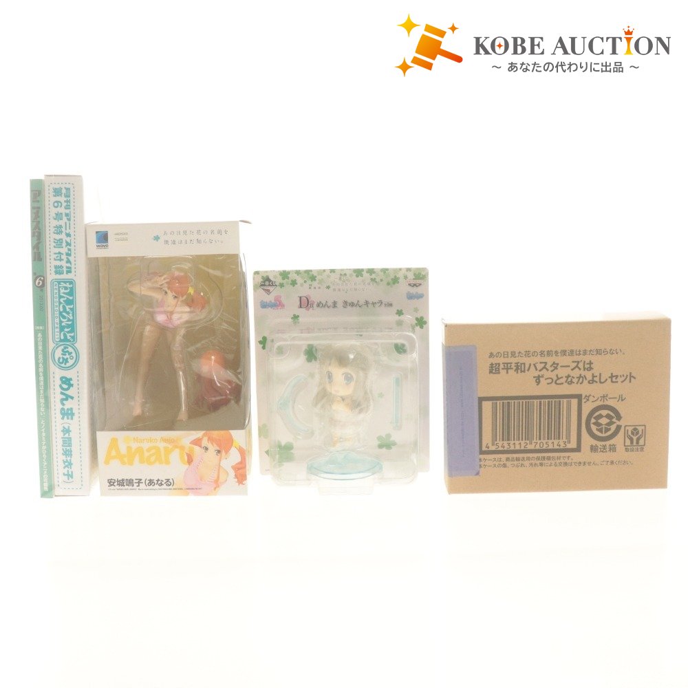 ■ あの花 グッズ 4点セット まとめ売り 安城鳴子 1/10 フィギュア/D賞 めんま きゅんキャラ/月刊付録/超平和バスターズ/未開封未使用