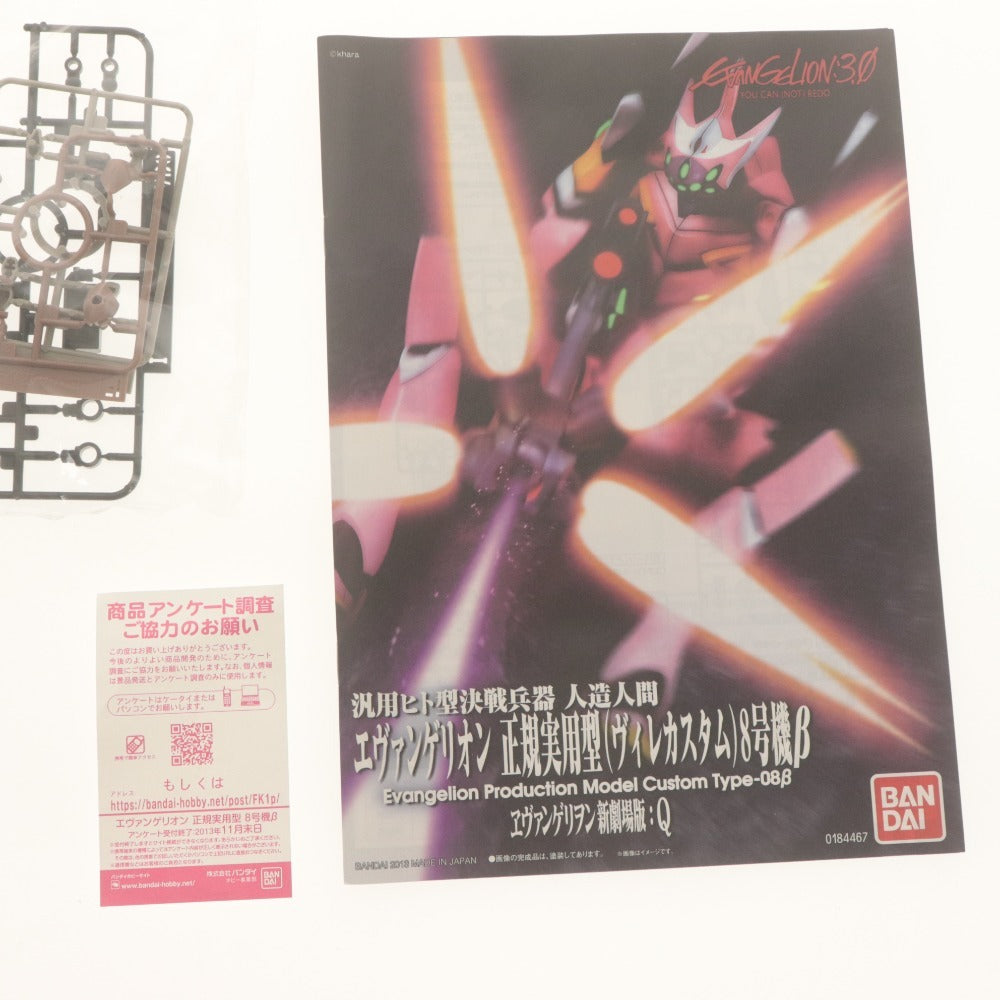 ■ ヱヴァンゲリヲン新劇場版:Q プラモデル エヴァンゲリオン 正規実用型(ヴィレカスタム)8号機β 人造人間 バンダイ 未組立未開封未使用