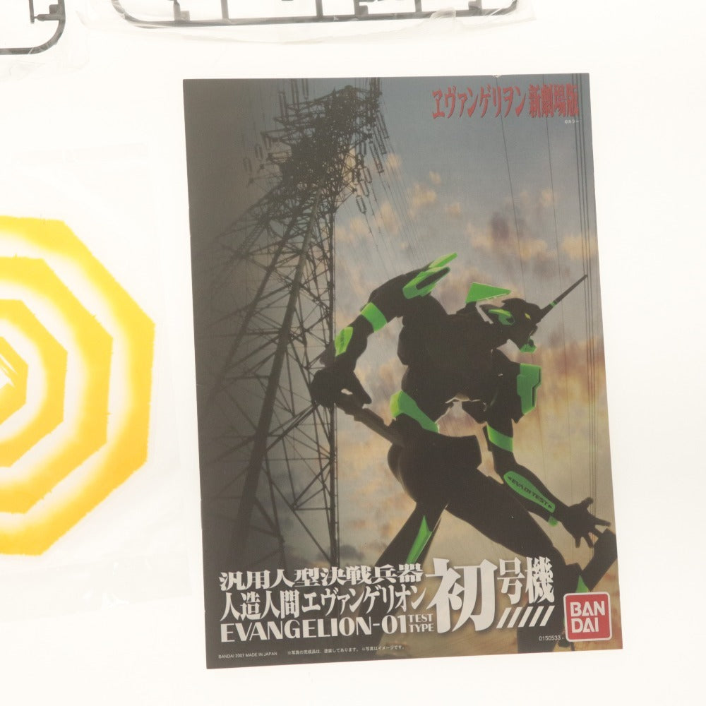 ■ ヱヴァンゲリヲン新劇場版 プラモデル 汎用人型決戦兵器 人造人間エヴァンゲリオン初号機 バンダイ 未組立 未開封(1つ開封済み) 未使用