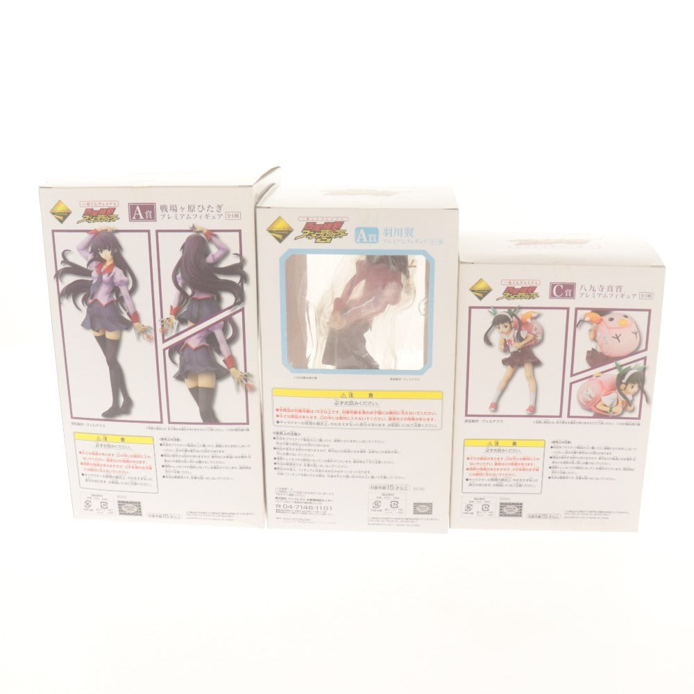 ■ 化物語 シリーズ 一番くじ プレミアムフィギュア 3種セット まとめ売り A賞 戦場ヶ原ひたぎ 羽川翼 /C賞 八九寺真宵 西尾維新 未開封