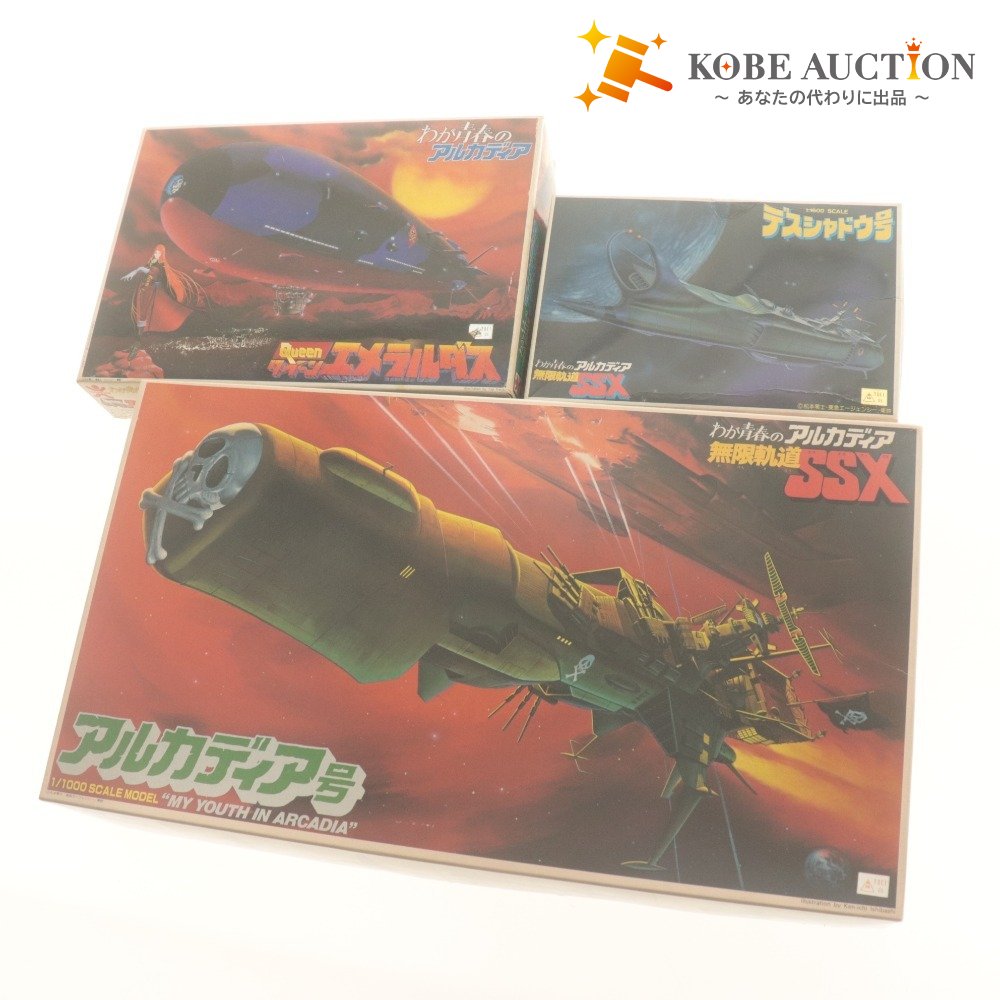 ■ わが青春のアルカディア 無限軌道SSX プラモデル 3種セット まとめ売り 1/1000 , 1/1600 デスシャドウ号 , エメラルダス 未組立 未開封