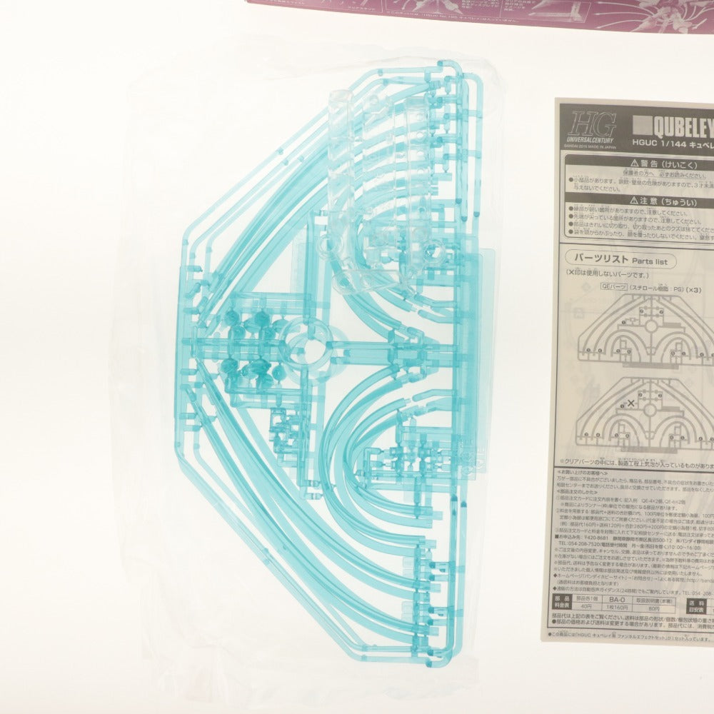 ■ Zガンダム 拡張プラモデル 3点セット まとめ売り HGUC 1/144 キュベレイ用 ファンネルエフェクト ライトグリーン/ブルー 未開封 未使用