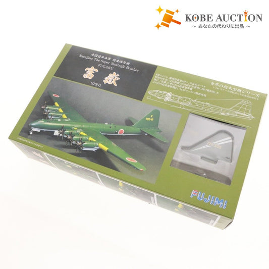 ■ フジミ プラモデル 世界の超大型機シリーズ 帝国日本海軍 超重爆撃機 富嶽 G10N1 1/144 未組み立て 未使用 箱付き