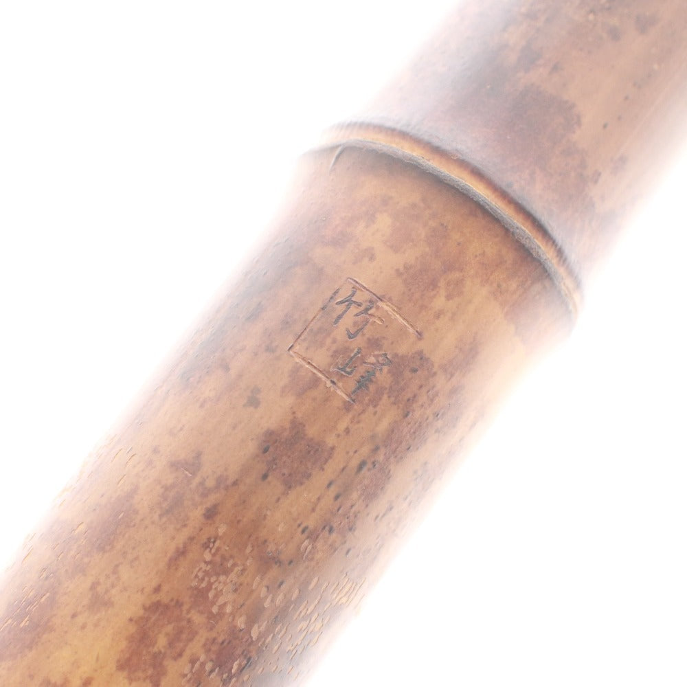 ■ 尺八 竹峰 焼印 銘有り 2印 歌口銀 中継ぎ金三線 1尺8寸 全長約55.5cm 重量約458g 和楽器 歌口キャップ付き