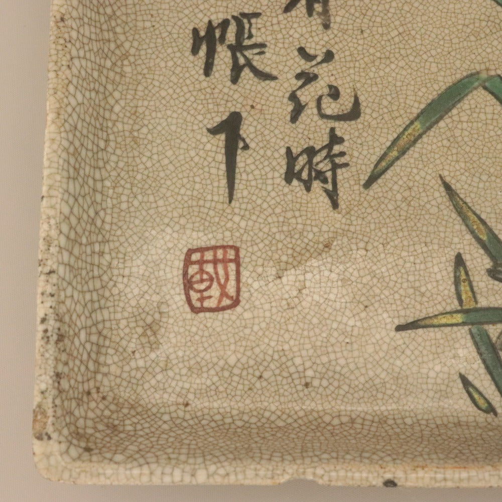 ■ 三浦乾也 蘭絵角皿 蘭有花時 錦帳下 林田焼 乾山 色絵 総柄 乾/陶印 大皿 器 陶器 全長22cm