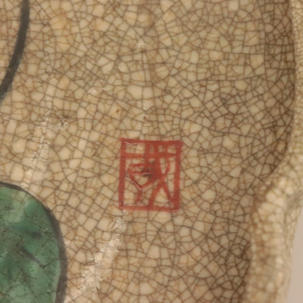 ■ 三浦乾也 今戸焼 絵皿 乾山写し 琳派 色絵 柄 江戸 乾/陶印 大鉢 深皿 器 陶器 アンティーク 骨董品 全長26cm