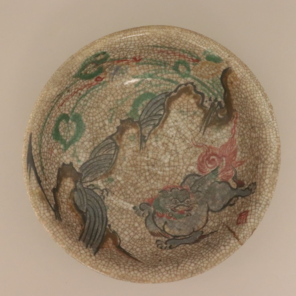 ■ 三浦乾也 作 林田焼 鉢 ひび焼 模様 色絵葵岩波 唐獅子図 古清水 茶道具 千家 乾山 陶印有り 陶器 中深皿 骨董品 全長21cm 極書付き