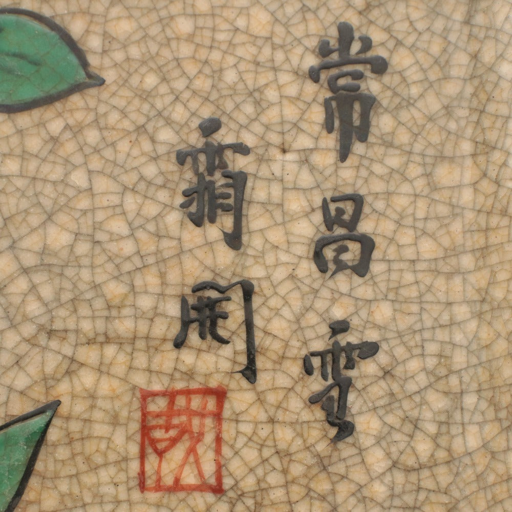 ■ 京都 粟田口焼 色絵図替 角皿 4客/四枚セット 絵変り 椿 草花 梅木 茅葺き家 文 柄 乾山写し 在銘陶印 陶器 銘々 中皿 全長17.2cm