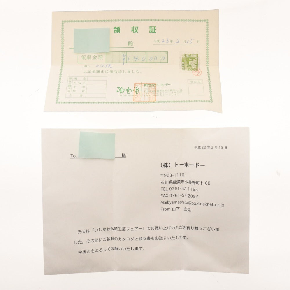 ■ 人間国宝 中田一於 作 九谷焼 淡青釉裏銀彩花文 香炉 総柄 香道具 美術 骨董品 本物領収証,共箱付き