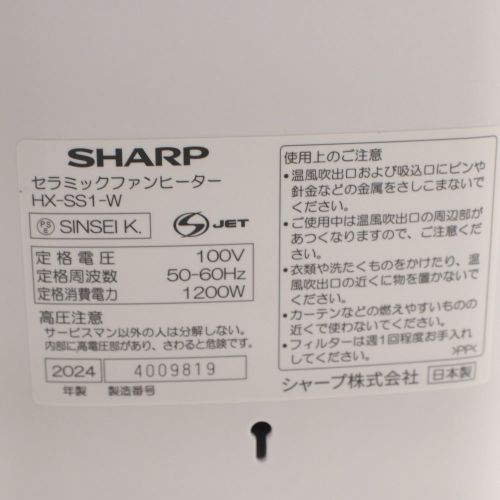 ■ SHARP シャープ セラミックファンヒーター HX-SS1-W プレミアムホワイト プラズマクラスター7000搭載 コンパクト 暖房機 動作確認済み