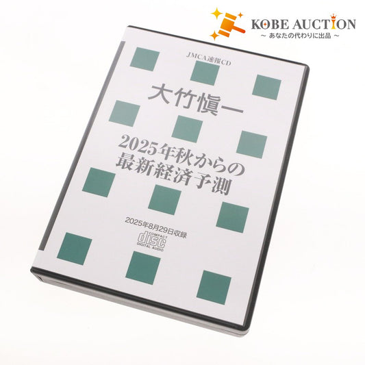 ■ Shinichi Otake Latest Economic Forecast from Autumn 2025 CD 163502 Disc 1-3 Japan Management Committee JMCA News Business Economics Accessories Included