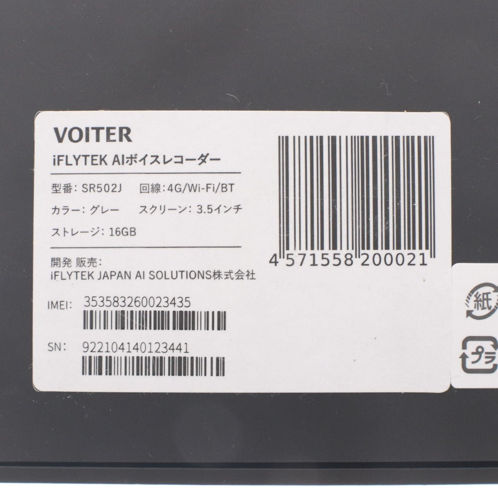 ■ iFLYTEK アイフライテック AIボイスレコーダー SR502j VOITER AIライティングレコーダー 通電確認済み 箱 付属品付き