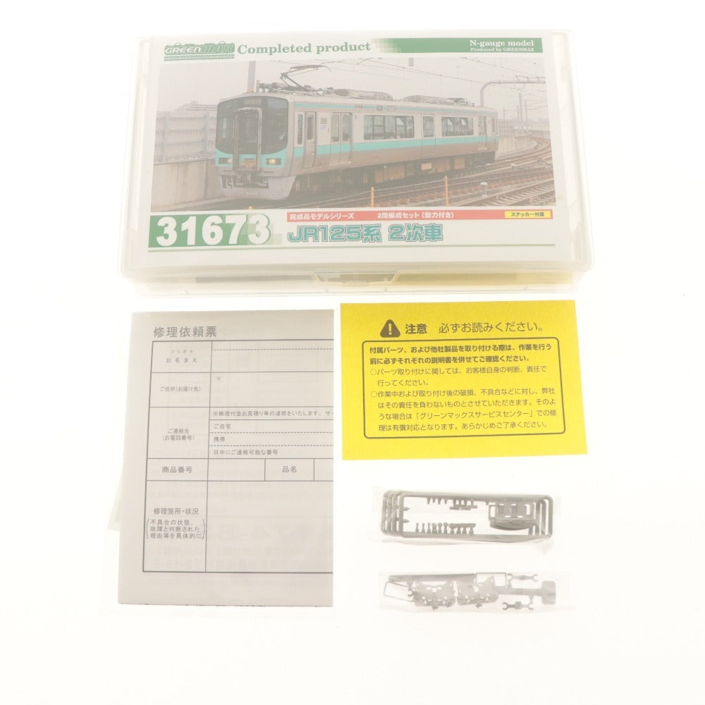 ■ グリーンマックス Nゲージ 31673 JR125系 2次車 2両編成セット 動力付き 完成品モデルシリーズ 電車 鉄道模型 付属品付き 未使用