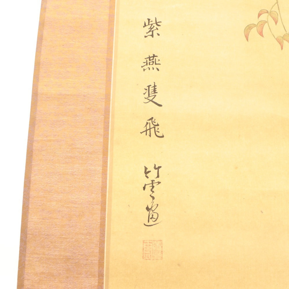 ■ Hanging scroll - Bamboo and Snow, Purple Swallows Flying - Fine Art Collection - Hanging Scroll with Case and Wooden Box