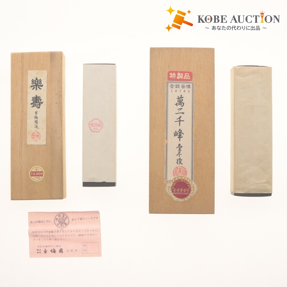 ■ Ink stick set of 2: Rakuju Man Nisenpo, Calligraphy, Art, Special Product, with Wooden Box