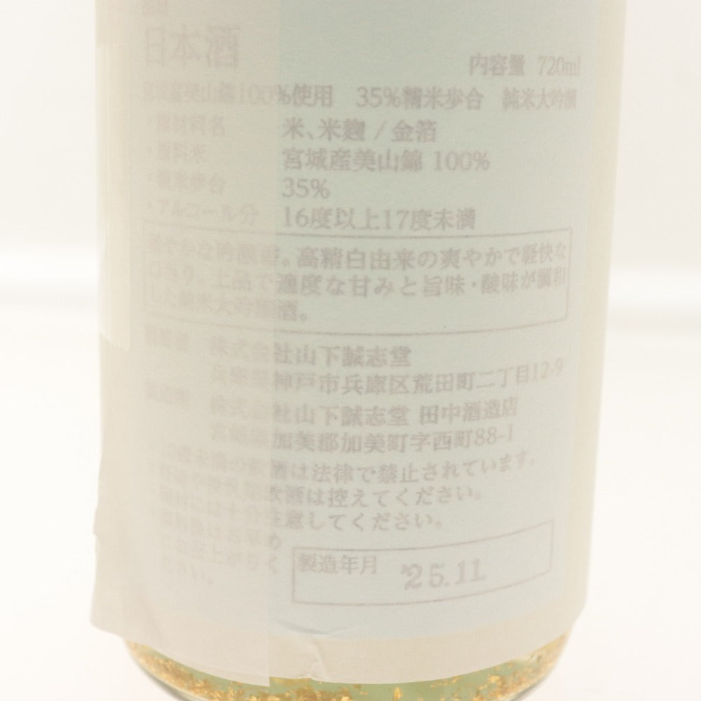 ■ 酒 FRANCK MULLER フランクミュラー 純米大吟醸 日本酒 特製限定祝酒 金箔 25.11 720ml 16％以上17%未満 付属品付き 未開栓 未使用