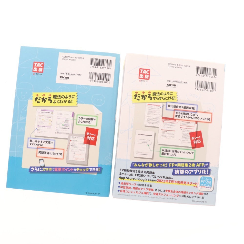 ■ 本 みんなが欲しかった！FPの教科書2級AFP 21-22年版 2点セット まとめ売り 滝澤ななみ 教材 未使用