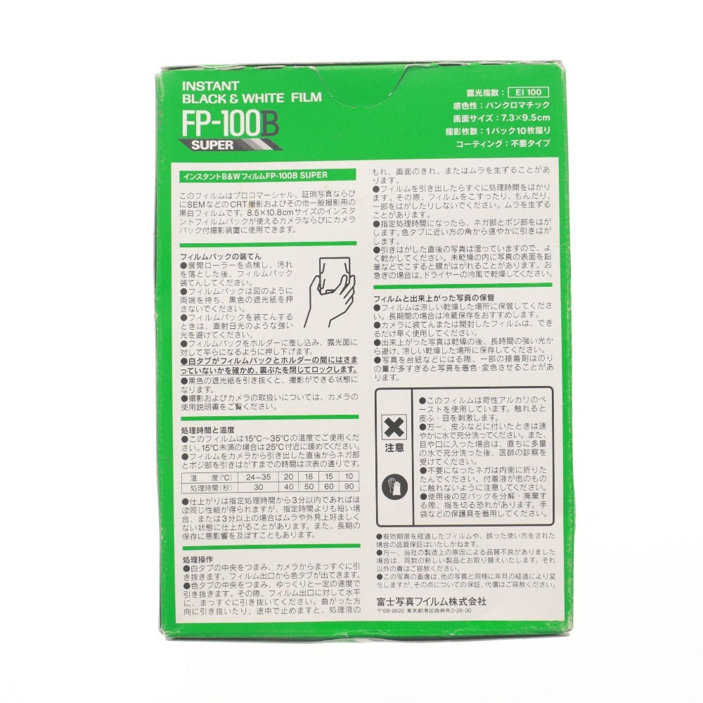 ■ 富士フイルム インスタントフィルム FUJIFILM FP-100B モノクロ ピールアパートタイプ 2001-05 571-03 未開封 未使用 期限切れ
