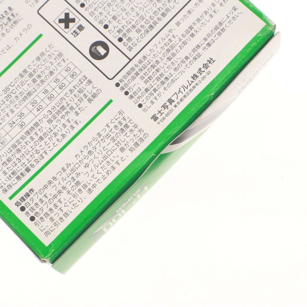 ■ 富士フイルム インスタントフィルム FUJIFILM FP-100B モノクロ ピールアパートタイプ 2001-05 571-03 未開封 未使用 期限切れ