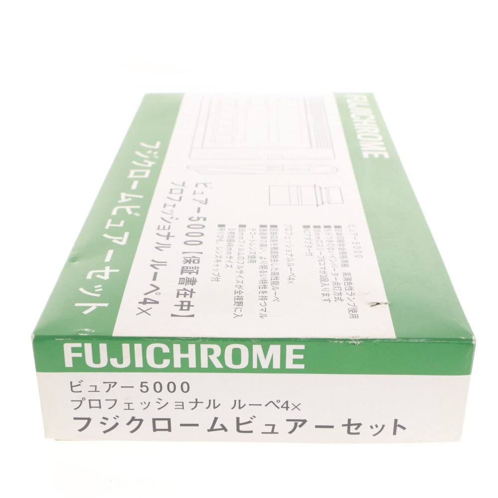 ■ 元箱付き 富士フイルム フジクロームビュアーセット フジクロームビュアー5000 プロフェッショナルルーペ4X 新品 未使用