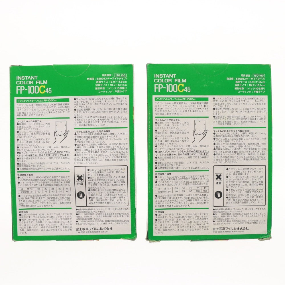 ■ 富士フイルム インスタントカラーフィルム 2点セット FUJIFILM FP-100C 45 ピールアパートタイプ 1999-10 未開封 未使用 期限切れ