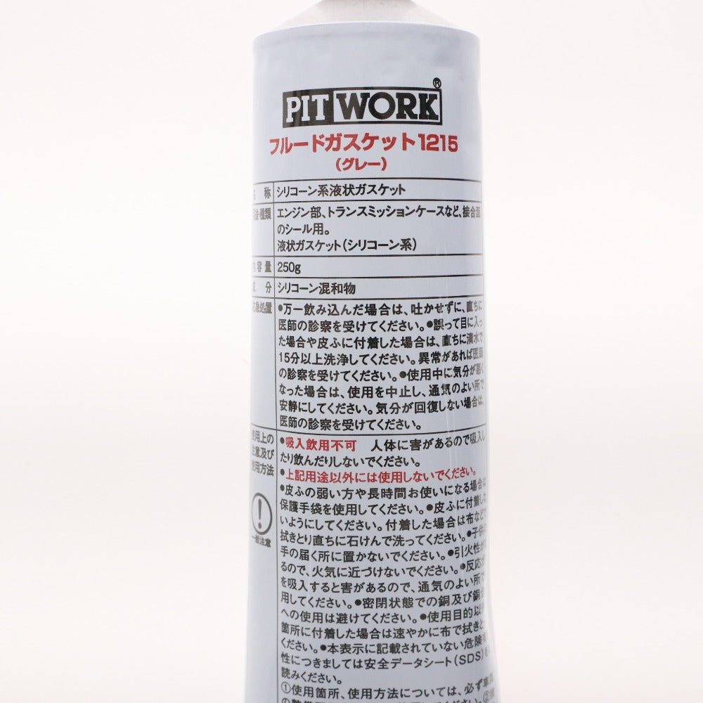 ■ PIT WORK ピットワーク フルードガスケット 1215 グレー 5本セット まとめ売り 250g シリコーン系 箱付き 未使用