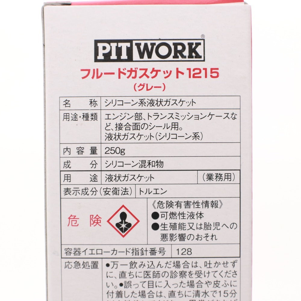 ■ PIT WORK ピットワーク フルードガスケット 1215 グレー 5本セット まとめ売り 250g シリコーン系 箱付き 未使用