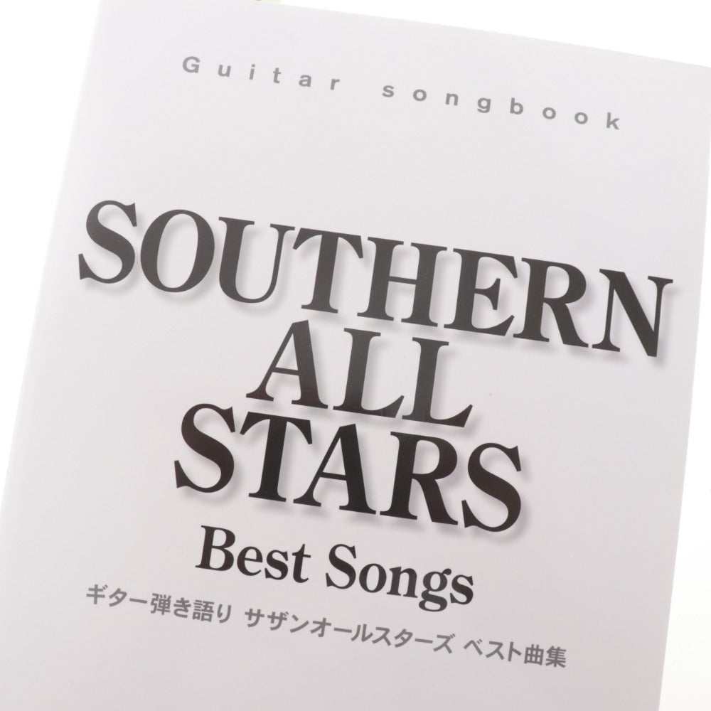 ■ サザンオールスターズ ベスト曲集 本 ギター弾き語り 未使用