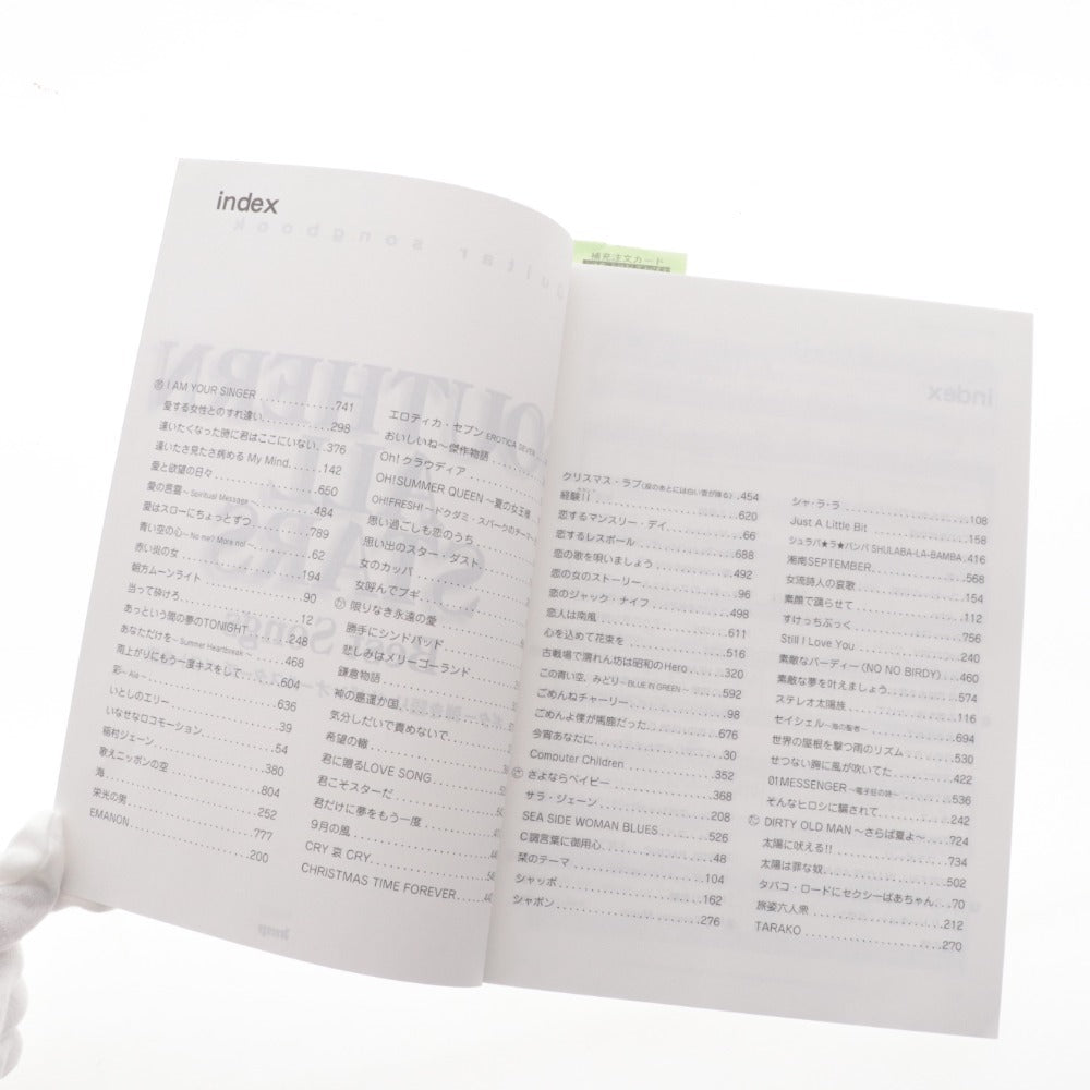 ■ サザンオールスターズ ベスト曲集 本 ギター弾き語り 未使用