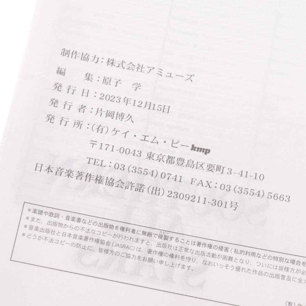 ■ サザンオールスターズ ベスト曲集 本 ギター弾き語り 未使用