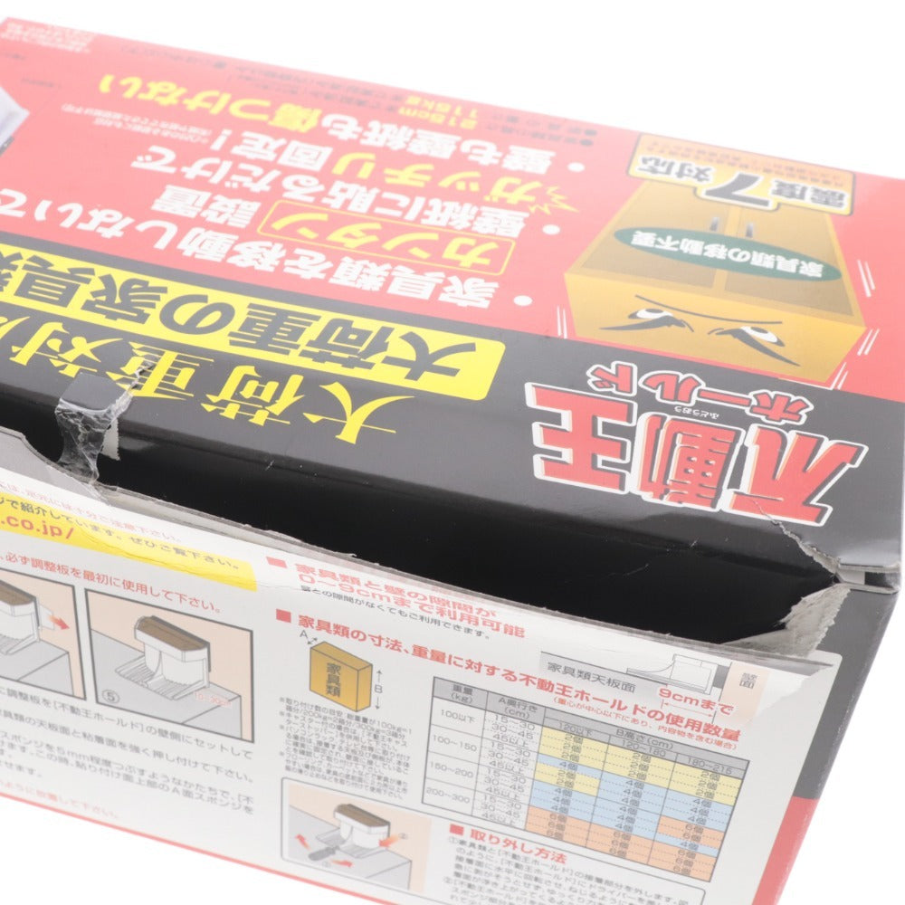 ■ 不動王 ホールド FFT-003 3点セット まとめ売り 家具転倒防止器具 震度7相当 未開封含 未使用