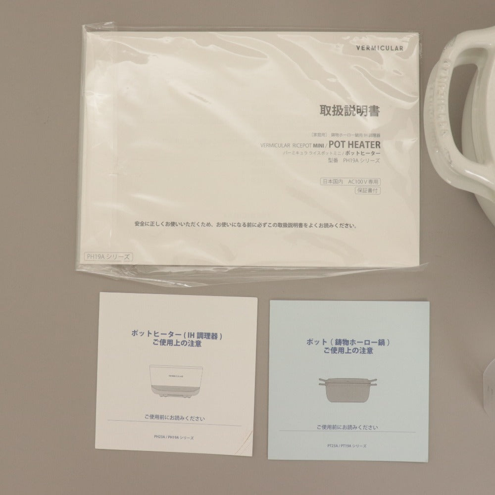 ■ Vermicular バーミキュラ ライスポットミニ ポットヒーター PH19A ホーロー鍋 PT1A セット 調理器具 家庭用 HI調理器 通電確認済み