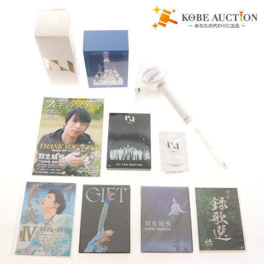 ■ INI ゆず 羽生結弦 グッズ 8点セット まとめ売り 11人の軌跡 1ST FAN MEETING 公式ペンライト 蒼い炎4 GIFT notte stellata 録歌選