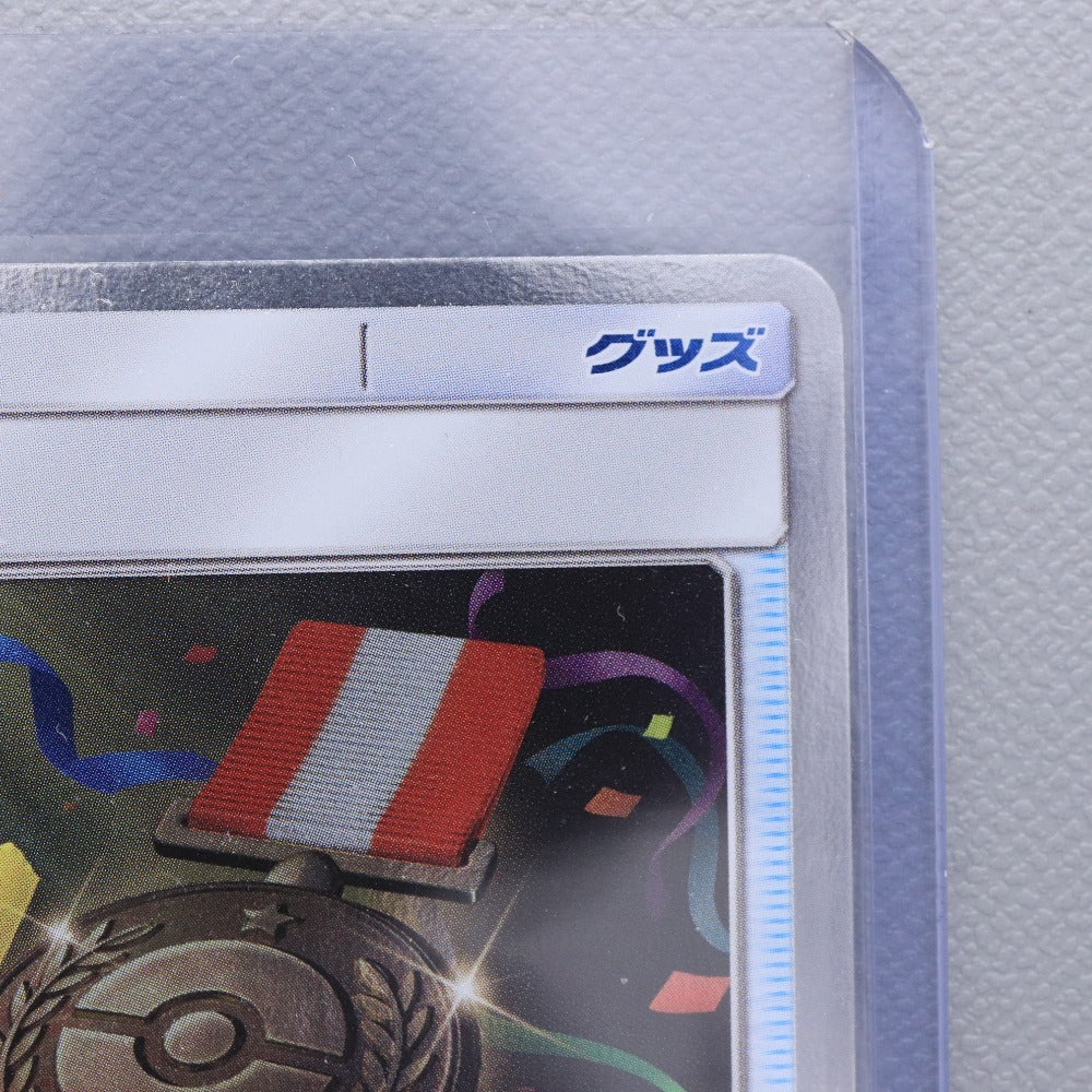 ■ ポケモンカード SM-P 勝利の勲章 チャンピオンズリーグ 2019 東京3位 ポケカ トレーディングカード スリーブ付き 硬質ケース付き
