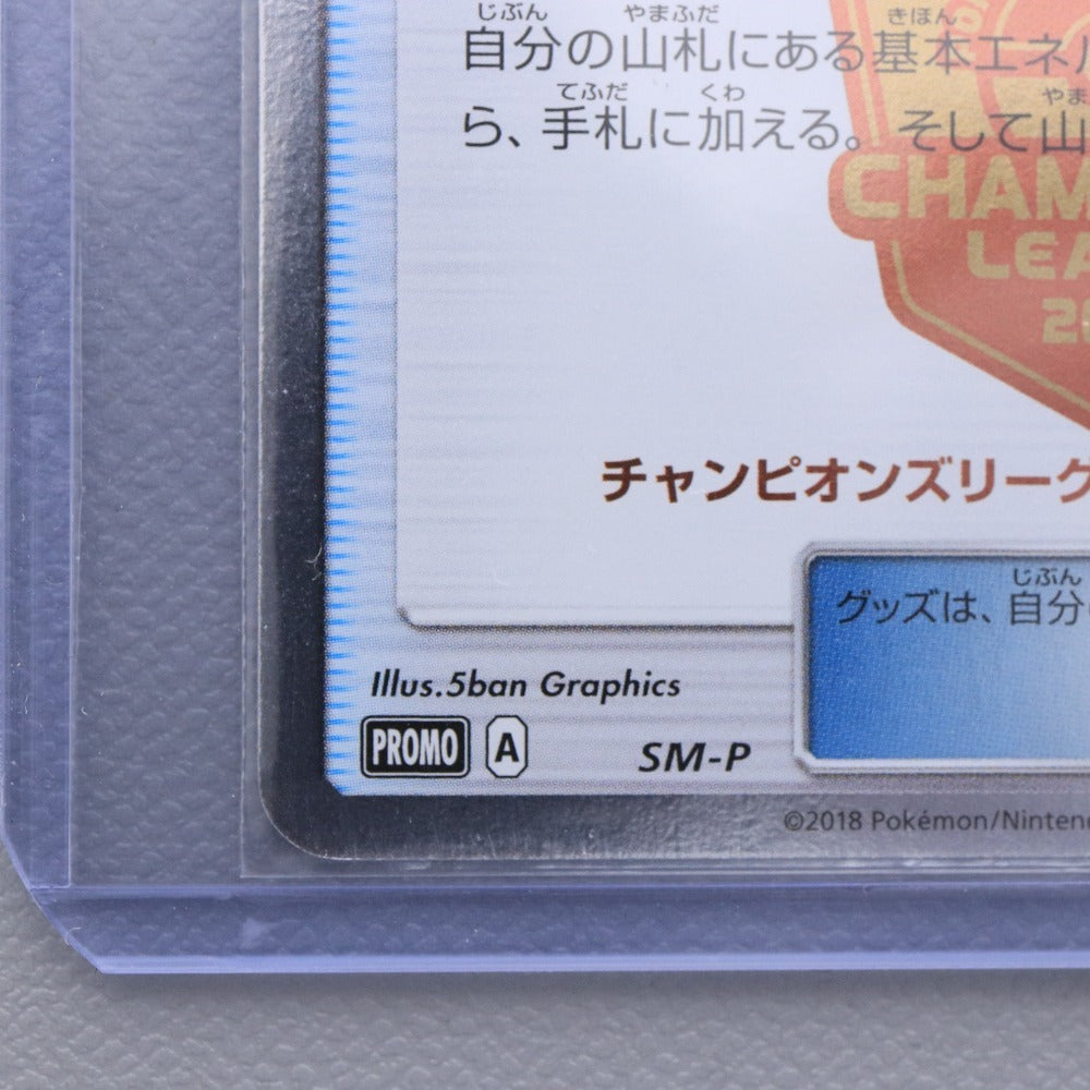 ■ ポケモンカード SM-P 勝利の勲章 チャンピオンズリーグ 2019 東京3位 ポケカ トレーディングカード スリーブ付き 硬質ケース付き