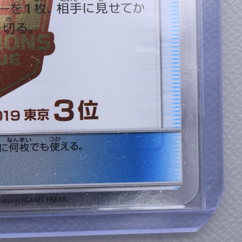 ■ ポケモンカード SM-P 勝利の勲章 チャンピオンズリーグ 2019 東京3位 ポケカ トレーディングカード スリーブ付き 硬質ケース付き