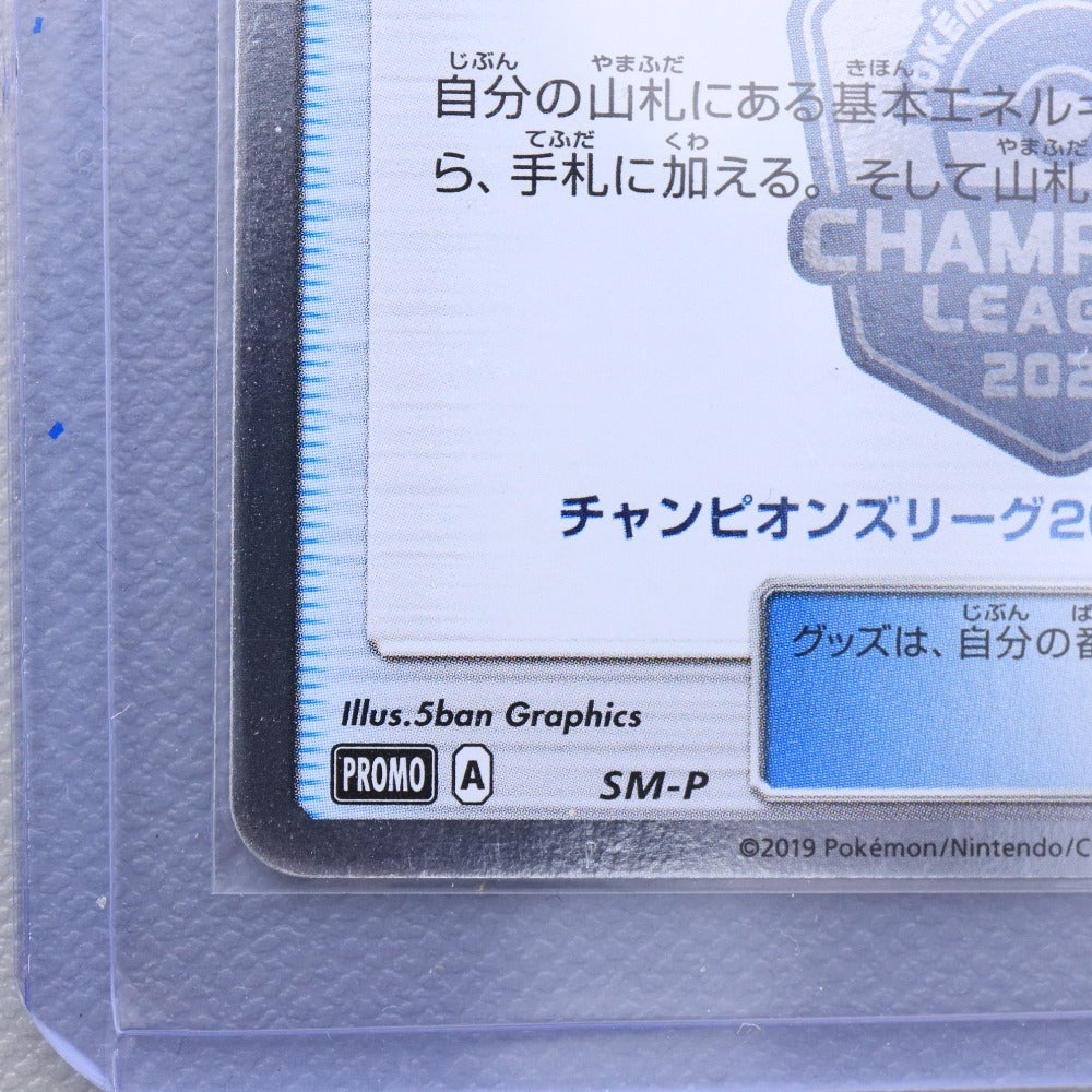 ■ ポケモンカード SM-P 勝利の勲章 チャンピオンズリーグ 2020 東京 2位 ポケカ トレーディングカード スリーブ付き 硬質ケース付き