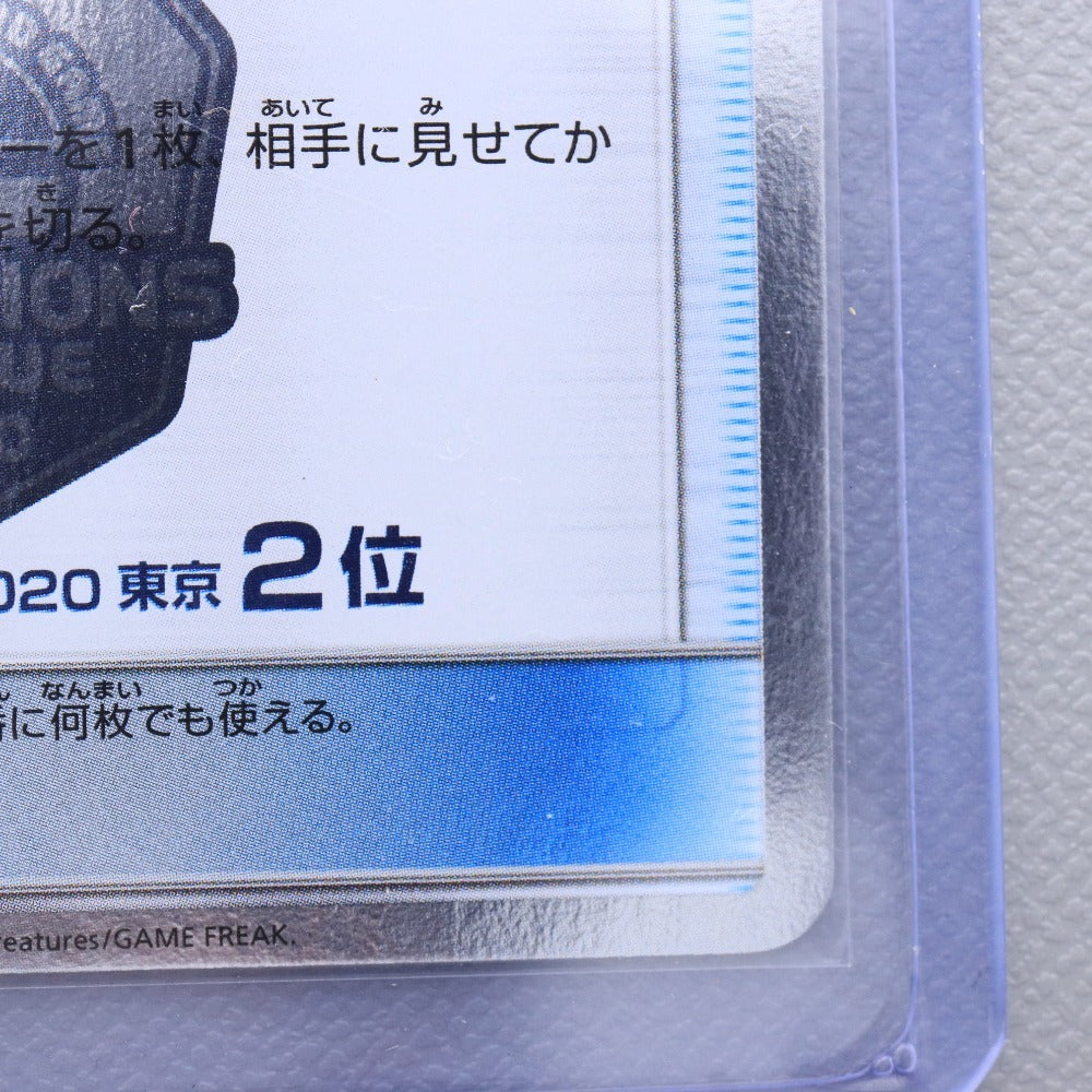 ■ ポケモンカード SM-P 勝利の勲章 チャンピオンズリーグ 2020 東京 2位 ポケカ トレーディングカード スリーブ付き 硬質ケース付き