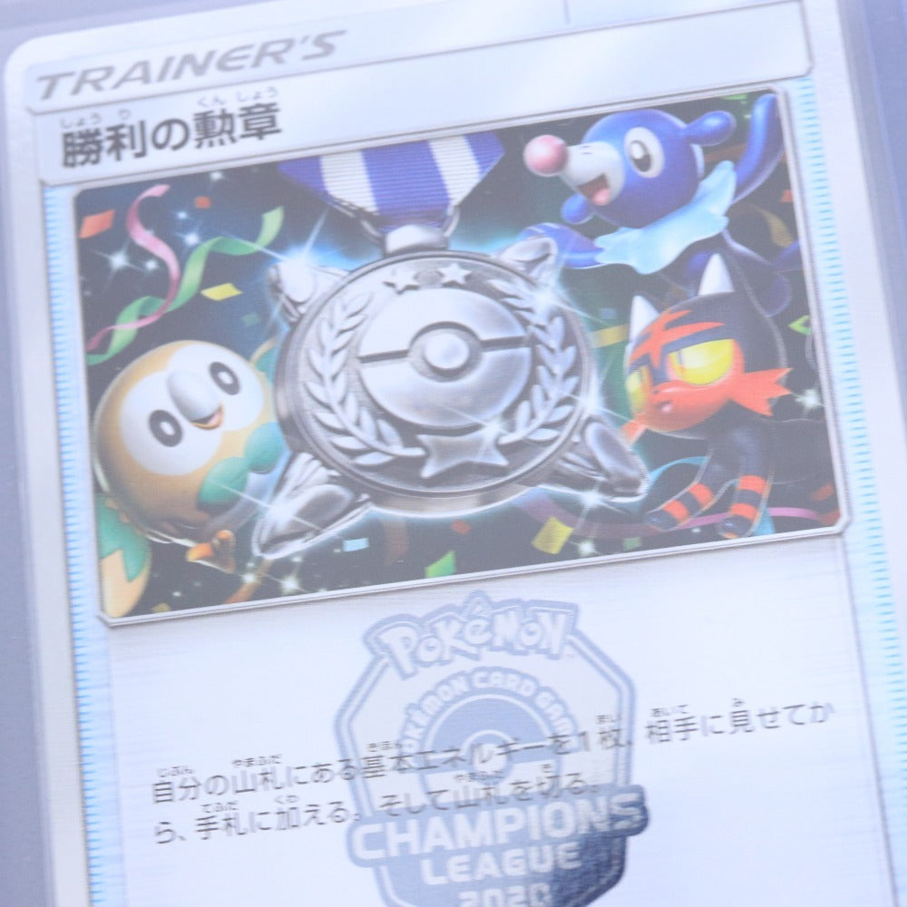 ■ ポケモンカード SM-P 勝利の勲章 チャンピオンズリーグ 2020 東京 2位 ポケカ トレーディングカード スリーブ付き 硬質ケース付き