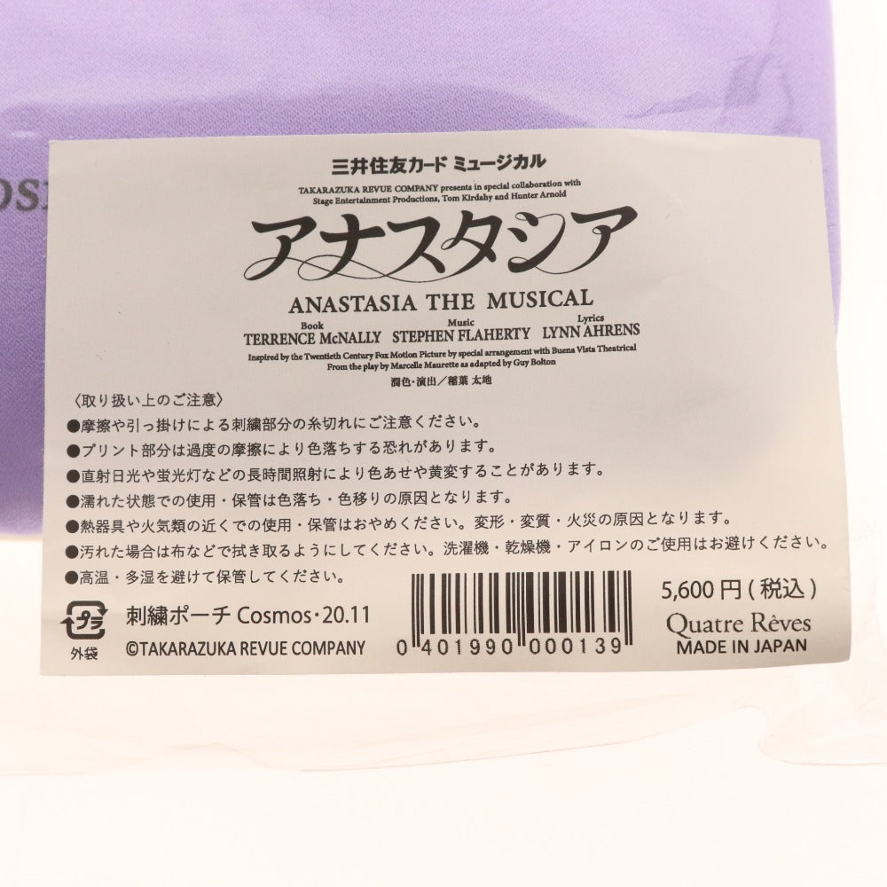 ■ 宝塚歌劇団 ポーチ アナスタシア ミュージカル 刺繍ポーチ 月組 公演グッズ パープル 未開封 未使用