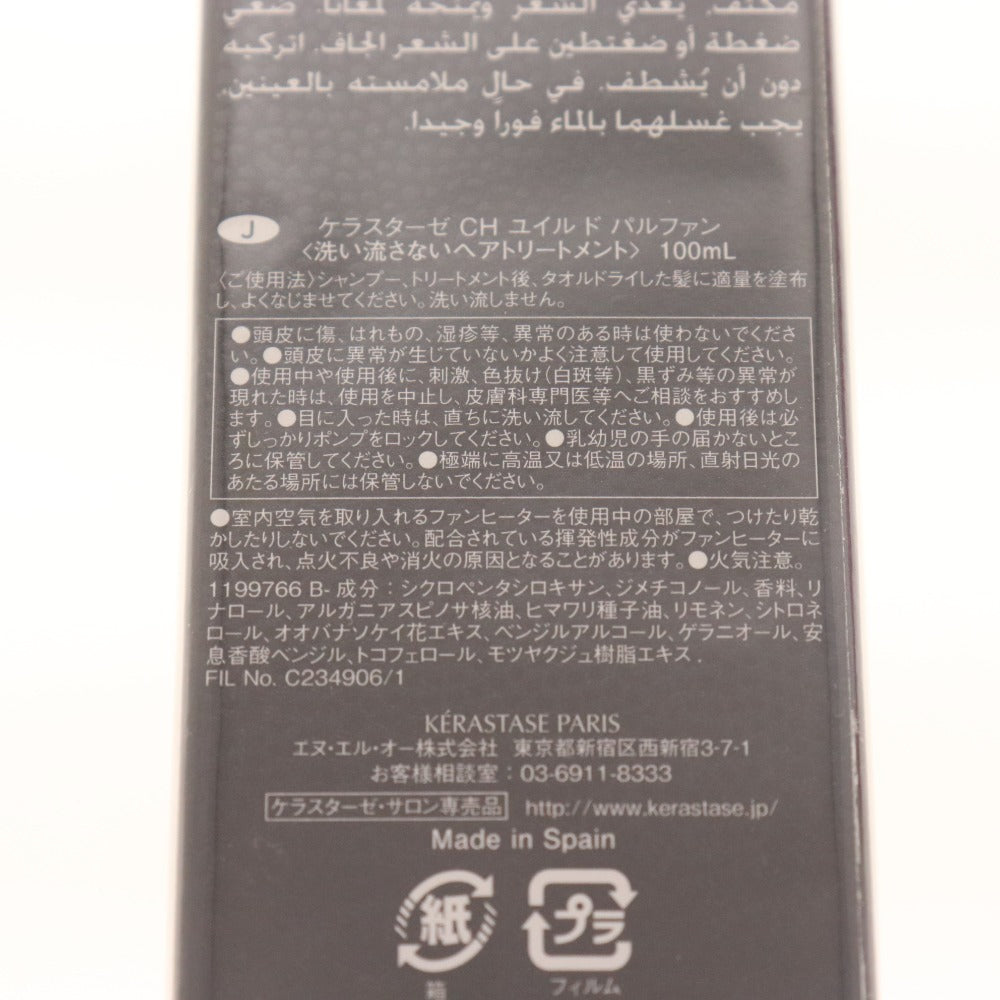 ■ Kerastase Hair Treatment CH Huile de Parfum 100mL Unopened, unused