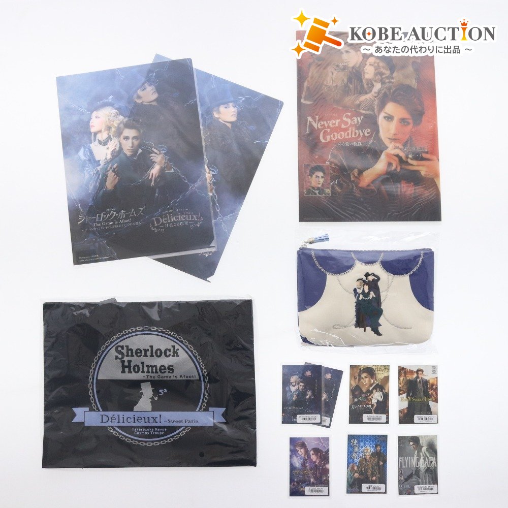 ■ 宝塚歌劇団 宇組 シャーロックホームズ グッズ 8点セット まとめ売り クリアファイル ポーチ コレクションカード 等 未使用 未開封