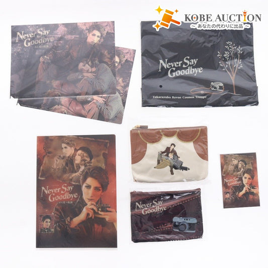 ■ 宝塚歌劇団 宇組 Never Say Goodbye グッズ 7点セット まとめ売り クリアファイル ポーチ 観劇バッグ メモ用紙 未開封 未使用