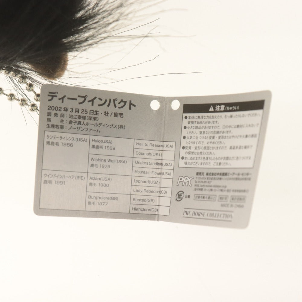 ■ アイドルホース Selection ぬいぐるみ ディープインパクト 6 第26回 ジャパンカップ PRC HORSE COLLECTION 競馬グッズ タグ付き 未使用