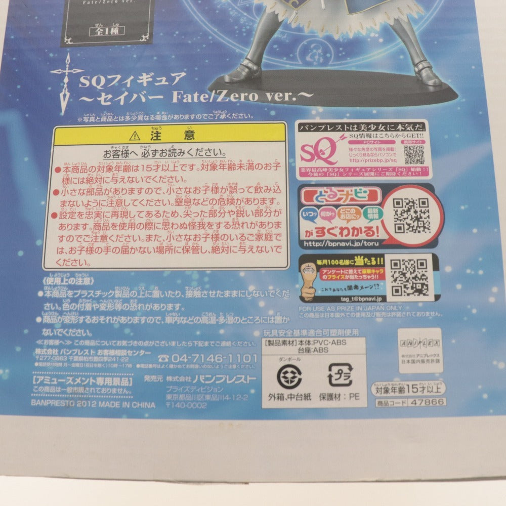 ■ バンプレスト SQフィギュア セイバー Fate/ZERO Ver. アニメ キャラクター グッズ 未使用