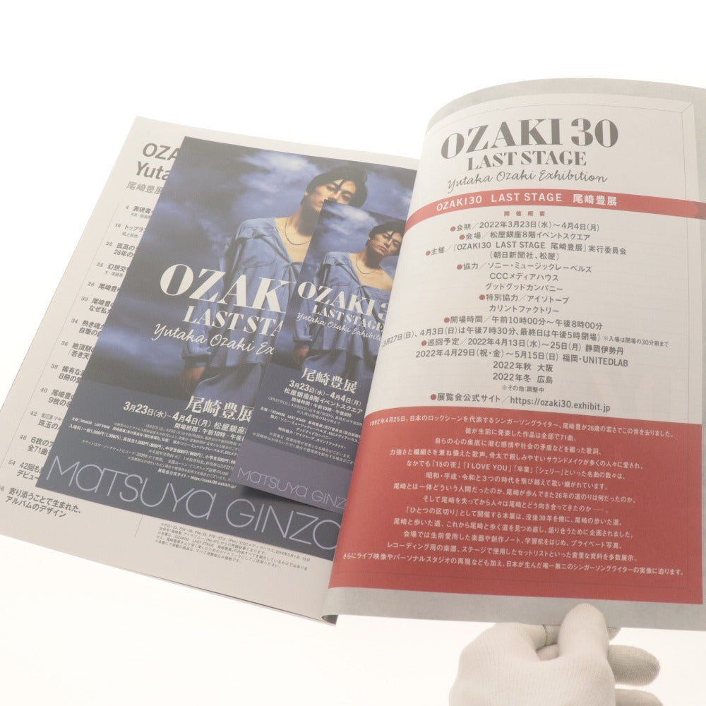 ■ 尾崎豊 本 3冊セット まとめ売り 復刻版 月刊カドカワ OZAKI 30 LAST STAGE GB特別編集 未開封含む 未使用含む